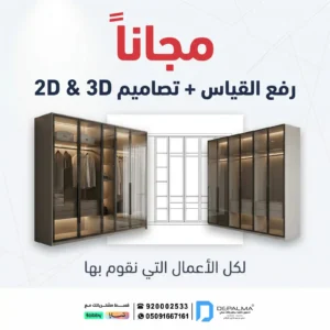 مدخل استقبال: الدليل الشامل لتصميم مداخل مثالية في السعودية 1 اطلب تفصيل دولاب واحصل على تصميم 2D و 3D مجانًا