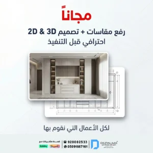 اطلب تفصيل دولاب واحصل على تصميم 2D و 3D مجانًا