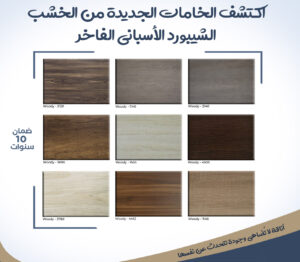 خامات e1774954397147