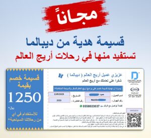 قسيمة هدايا e1774949111940